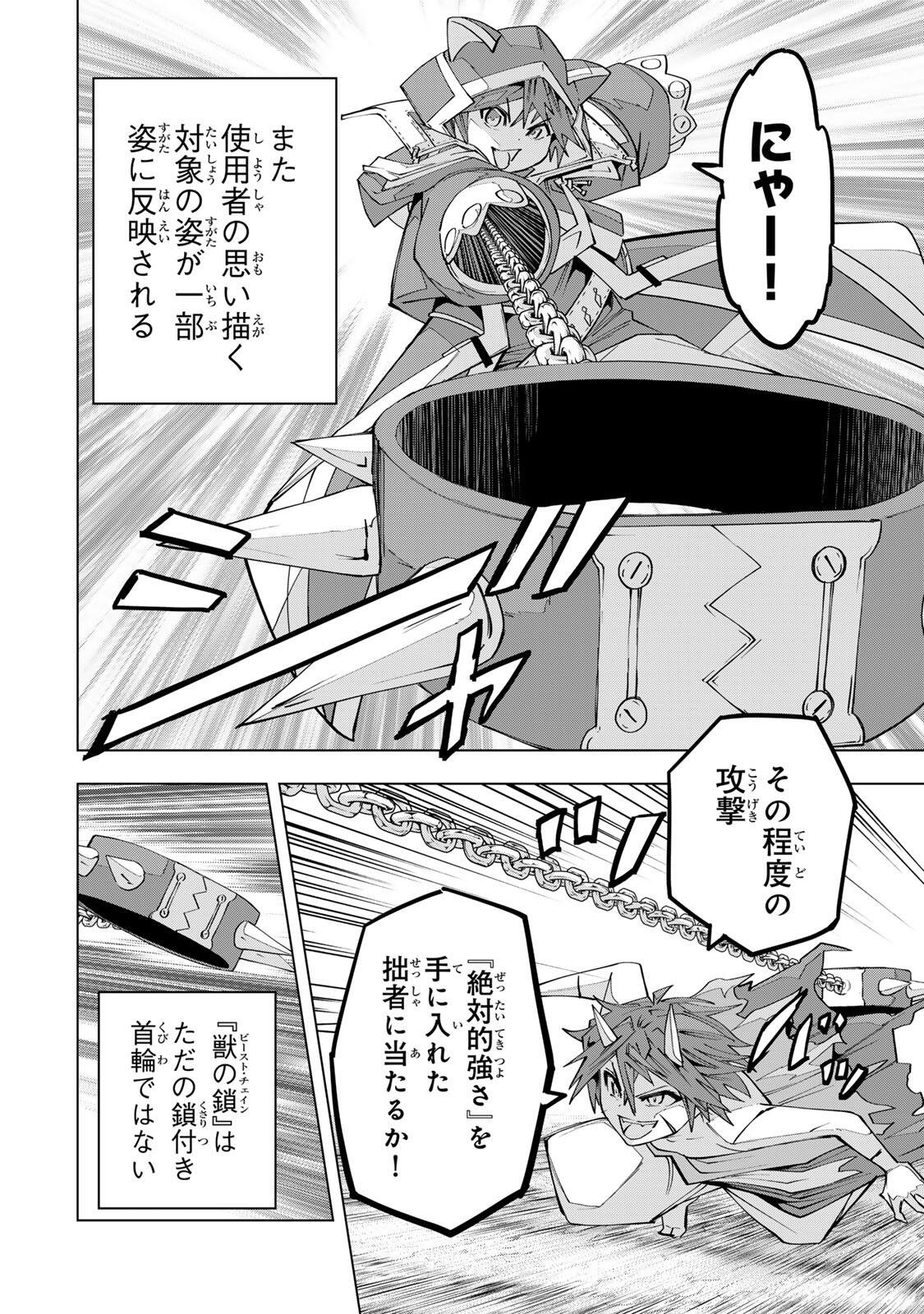 Shinjiteita Nakama-tachi ni Dungeon Okuchi de Korosarekaketa ga Gift "Mugen Gacha" de Level 9999 no Nakama-tachi wo Te ni Irete Moto Party Member to Sekai ni Fukushuu & "Zamaa!" Shimasu! - Chapter 195 - Page 10