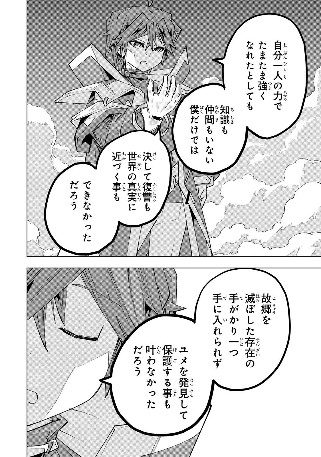 Shinjiteita Nakama-tachi ni Dungeon Okuchi de Korosarekaketa ga Gift "Mugen Gacha" de Level 9999 no Nakama-tachi wo Te ni Irete Moto Party Member to Sekai ni Fukushuu & "Zamaa!" Shimasu! - Chapter 195 - Page 2