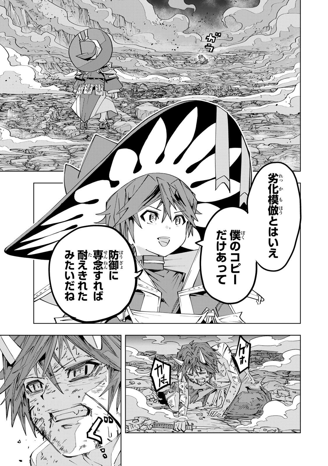 Shinjiteita Nakama-tachi ni Dungeon Okuchi de Korosarekaketa ga Gift "Mugen Gacha" de Level 9999 no Nakama-tachi wo Te ni Irete Moto Party Member to Sekai ni Fukushuu & "Zamaa!" Shimasu! - Chapter 195 - Page 23