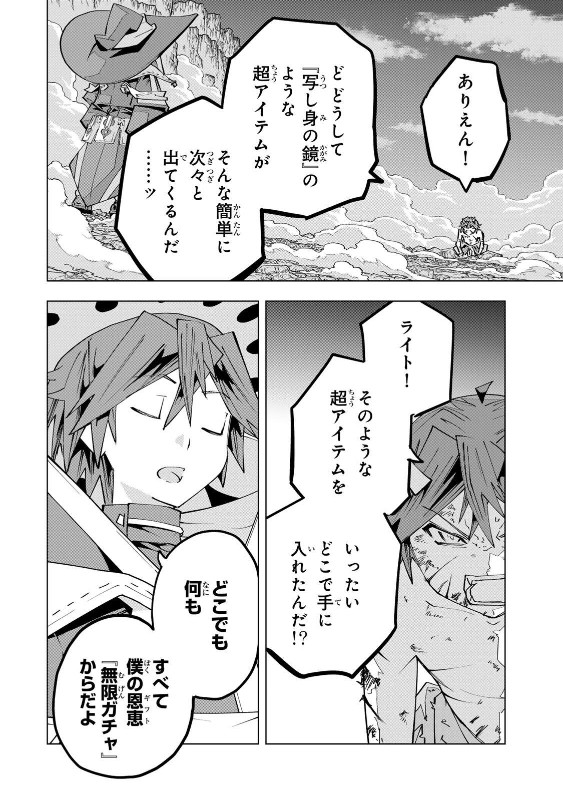 Shinjiteita Nakama-tachi ni Dungeon Okuchi de Korosarekaketa ga Gift "Mugen Gacha" de Level 9999 no Nakama-tachi wo Te ni Irete Moto Party Member to Sekai ni Fukushuu & "Zamaa!" Shimasu! - Chapter 195 - Page 24