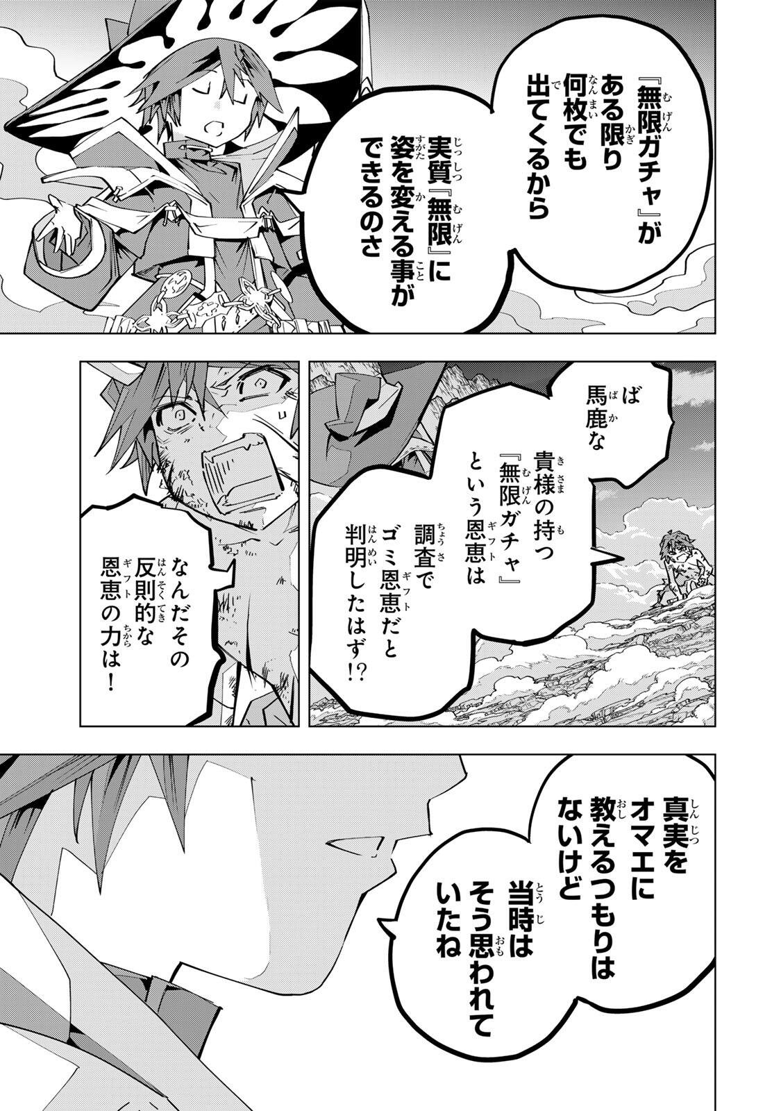 Shinjiteita Nakama-tachi ni Dungeon Okuchi de Korosarekaketa ga Gift "Mugen Gacha" de Level 9999 no Nakama-tachi wo Te ni Irete Moto Party Member to Sekai ni Fukushuu & "Zamaa!" Shimasu! - Chapter 195 - Page 25