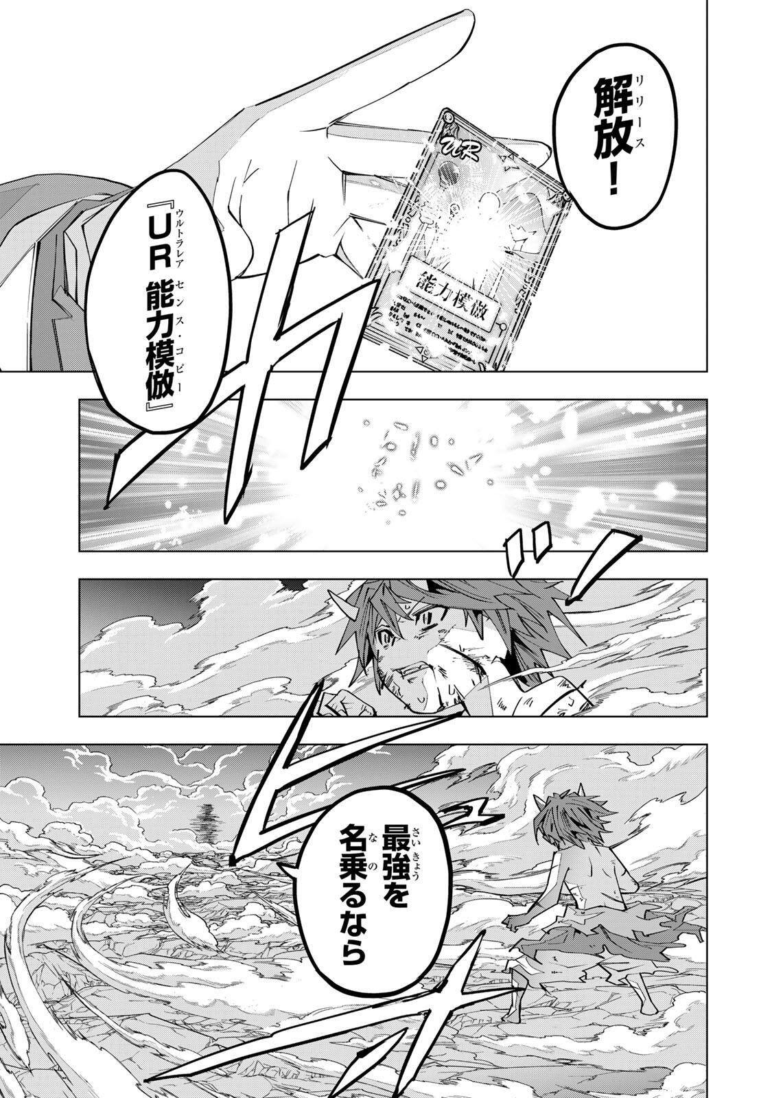 Shinjiteita Nakama-tachi ni Dungeon Okuchi de Korosarekaketa ga Gift "Mugen Gacha" de Level 9999 no Nakama-tachi wo Te ni Irete Moto Party Member to Sekai ni Fukushuu & "Zamaa!" Shimasu! - Chapter 195 - Page 27