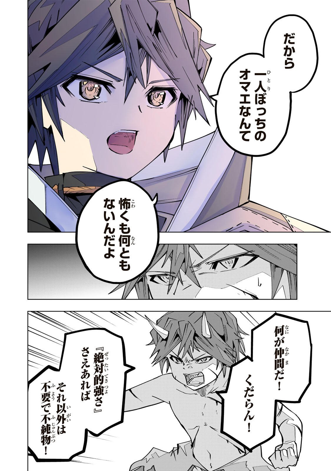 Shinjiteita Nakama-tachi ni Dungeon Okuchi de Korosarekaketa ga Gift "Mugen Gacha" de Level 9999 no Nakama-tachi wo Te ni Irete Moto Party Member to Sekai ni Fukushuu & "Zamaa!" Shimasu! - Chapter 195 - Page 4