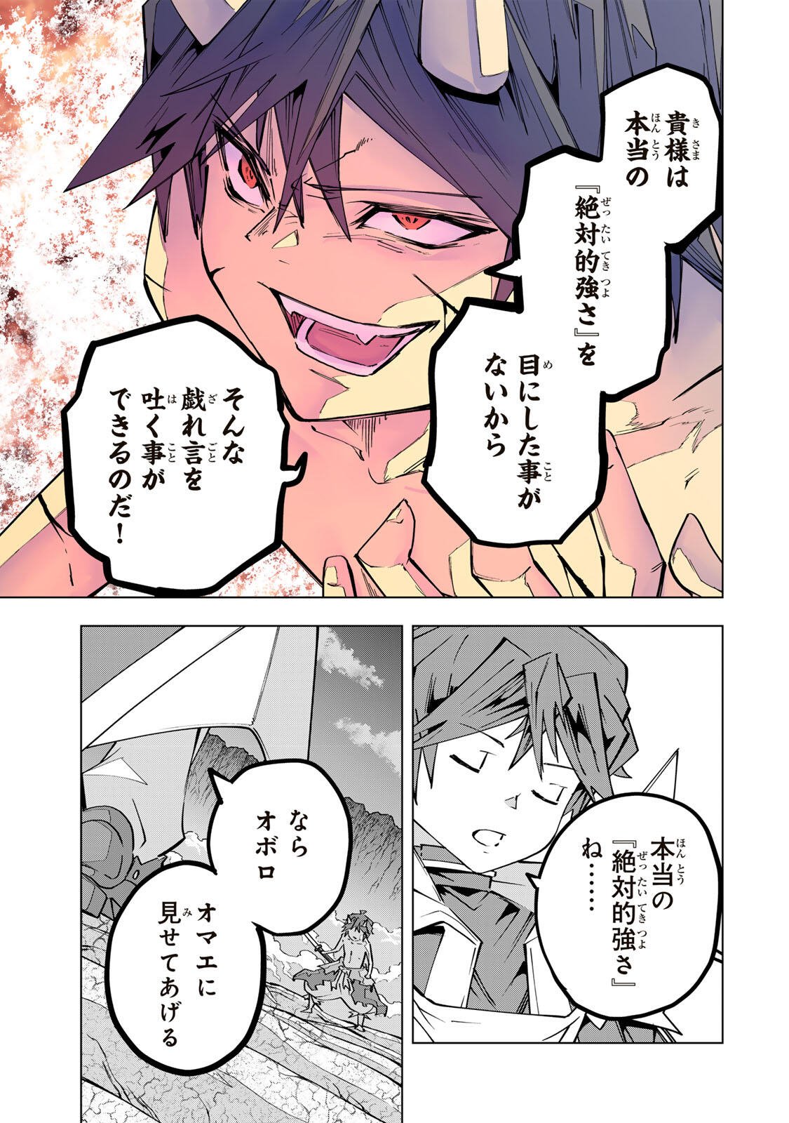 Shinjiteita Nakama-tachi ni Dungeon Okuchi de Korosarekaketa ga Gift "Mugen Gacha" de Level 9999 no Nakama-tachi wo Te ni Irete Moto Party Member to Sekai ni Fukushuu & "Zamaa!" Shimasu! - Chapter 195 - Page 5