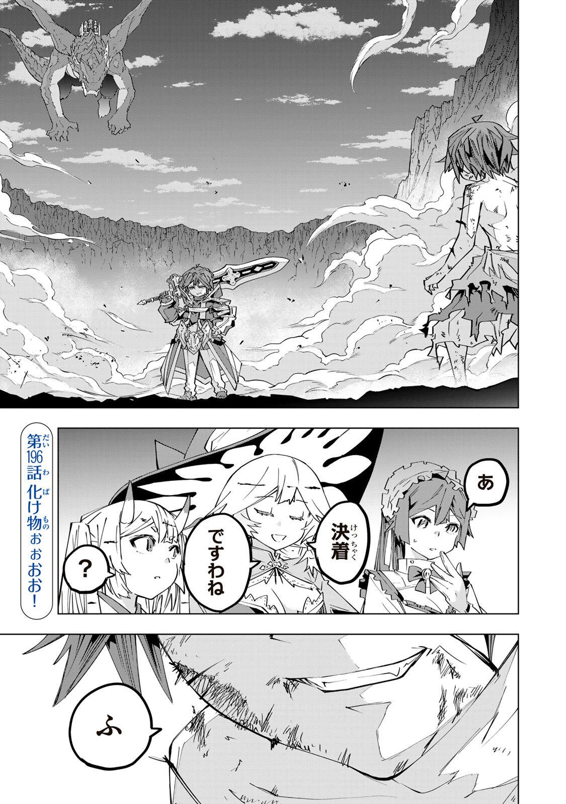 Shinjiteita Nakama-tachi ni Dungeon Chap 196 - Next Chap 197