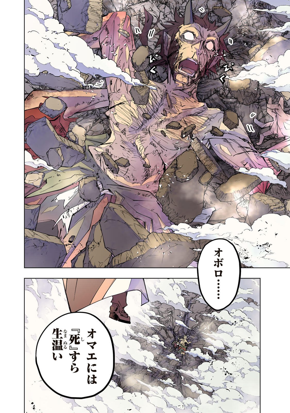 Shinjiteita Nakama-tachi ni Dungeon Chap 196 - Next Chap 197