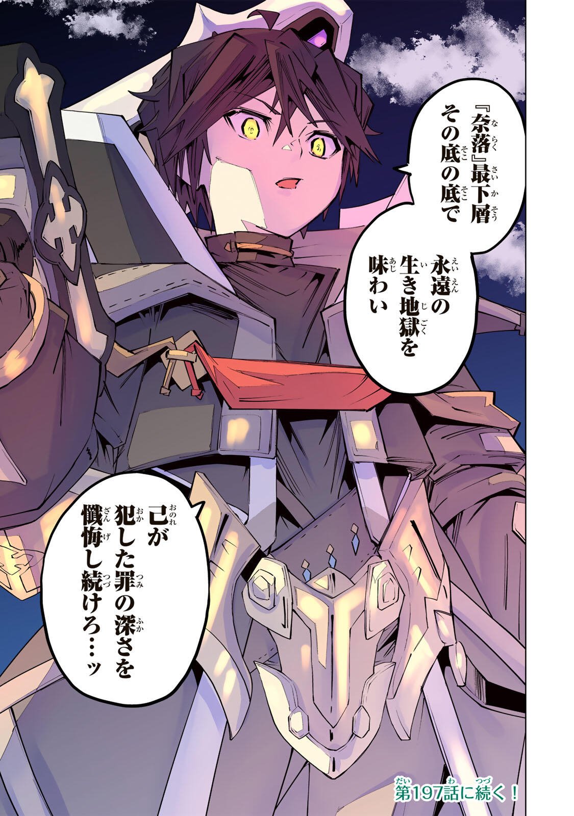 Shinjiteita Nakama-tachi ni Dungeon Chap 196 - Next Chap 197