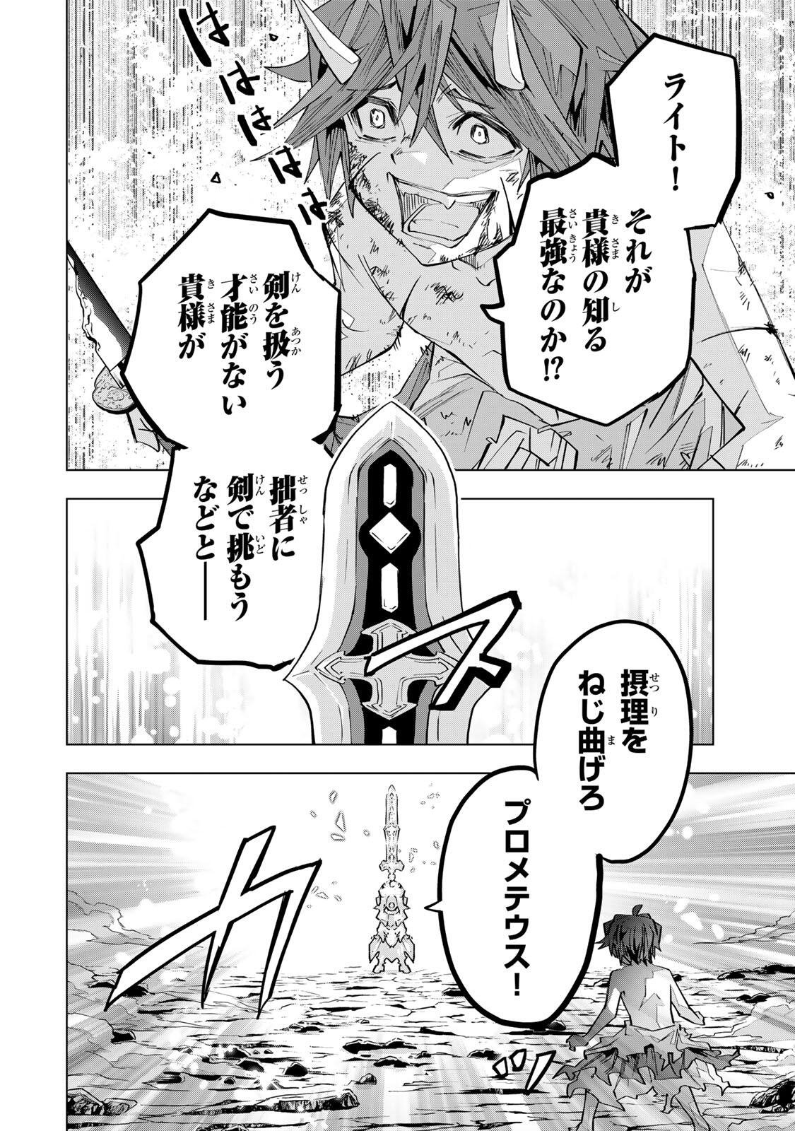 Shinjiteita Nakama-tachi ni Dungeon Chap 196 - Next Chap 197