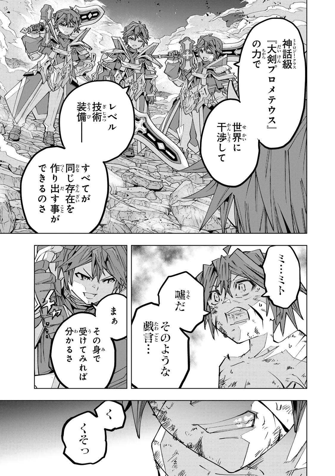 Shinjiteita Nakama-tachi ni Dungeon Chap 196 - Next Chap 197