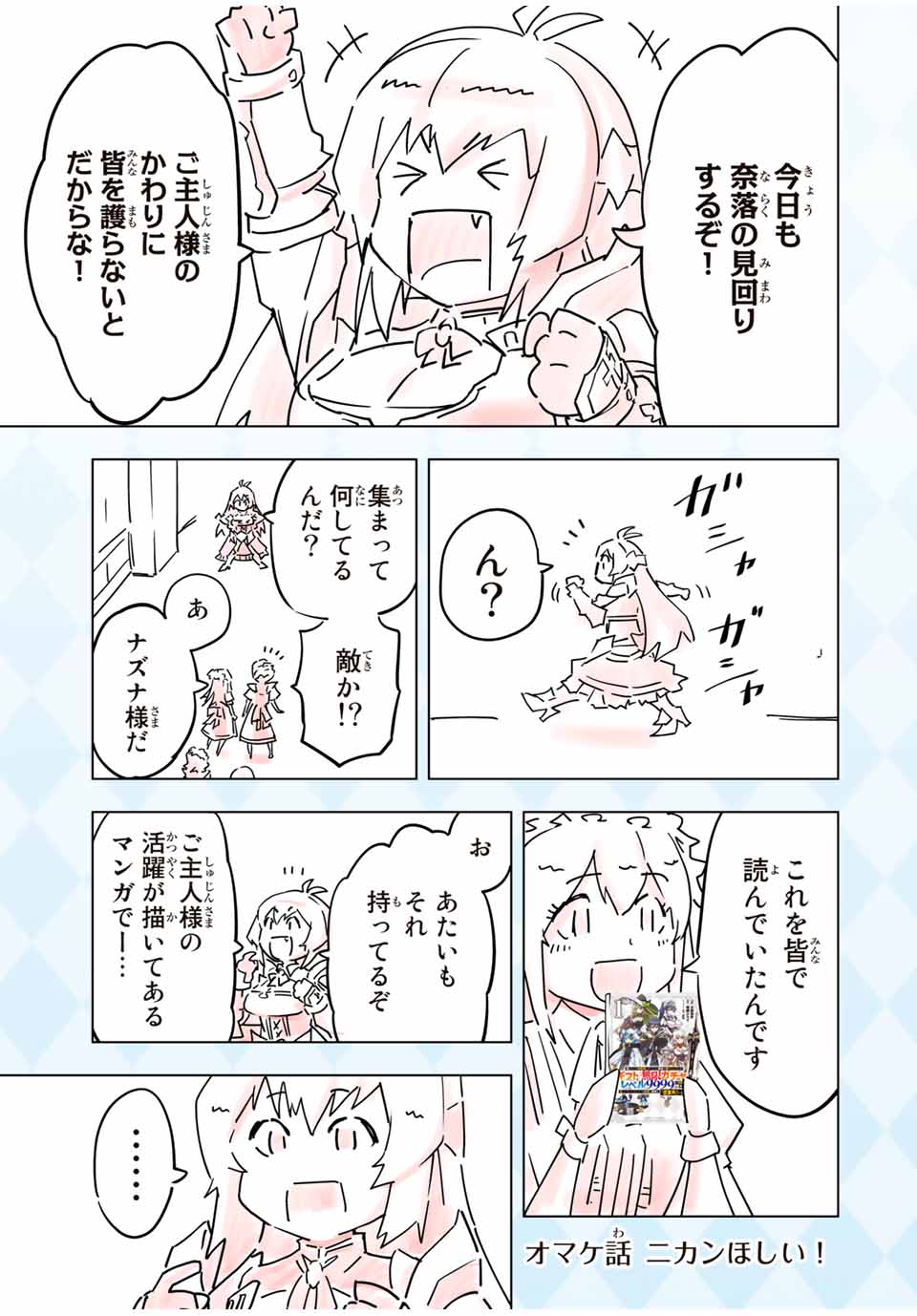 Shinjiteita Nakama-tachi ni Dungeon Okuchi de Korosarekaketa ga Gift "Mugen Gacha" de Level 9999 no Nakama-tachi wo Te ni Irete Moto Party Member to Sekai ni Fukushuu & "Zamaa!" Shimasu! - Chapter 23.5 - Page 1