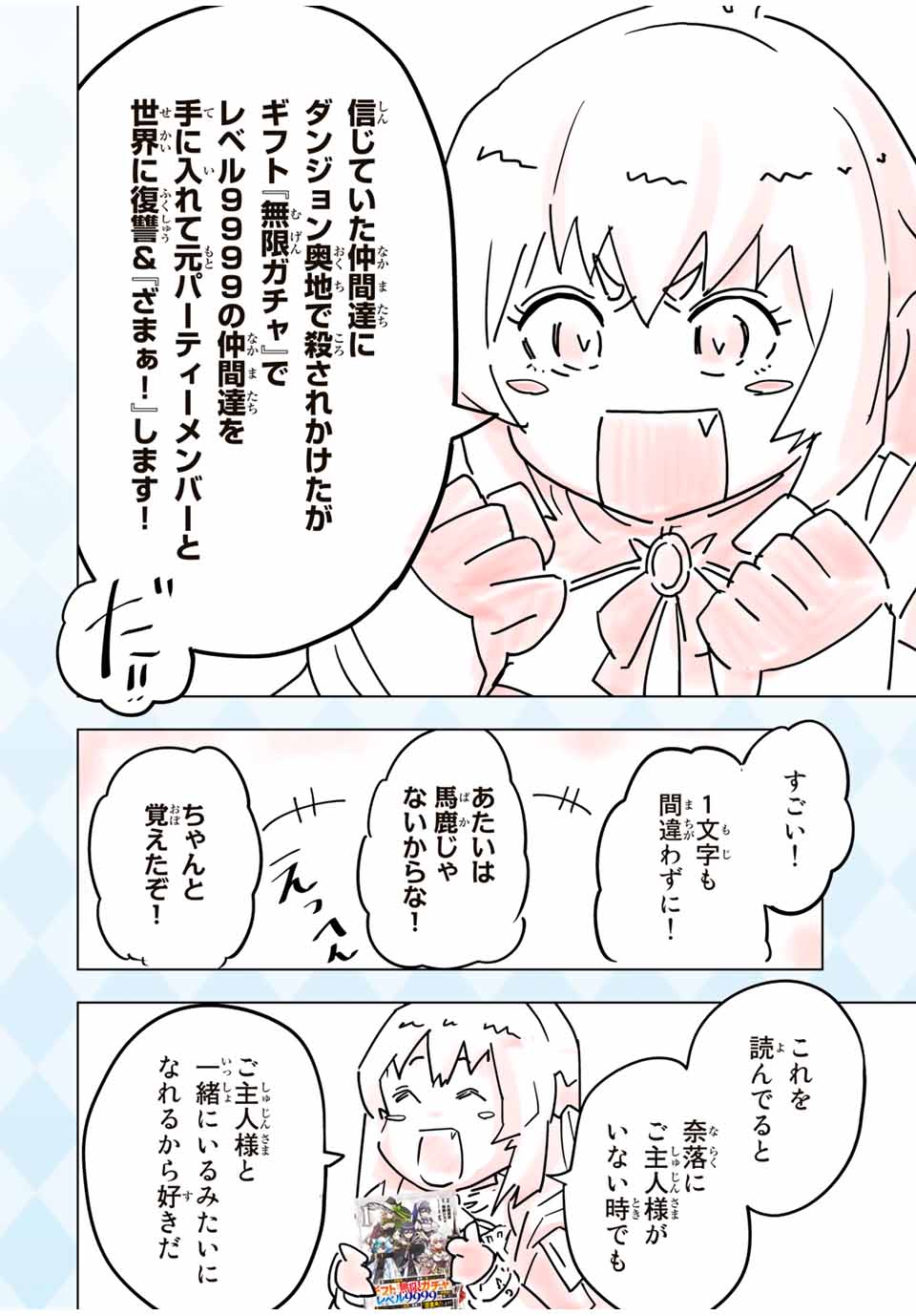 Shinjiteita Nakama-tachi ni Dungeon Okuchi de Korosarekaketa ga Gift "Mugen Gacha" de Level 9999 no Nakama-tachi wo Te ni Irete Moto Party Member to Sekai ni Fukushuu & "Zamaa!" Shimasu! - Chapter 23.5 - Page 2