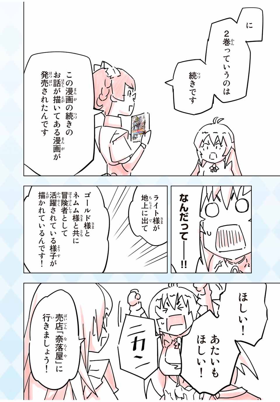 Shinjiteita Nakama-tachi ni Dungeon Okuchi de Korosarekaketa ga Gift "Mugen Gacha" de Level 9999 no Nakama-tachi wo Te ni Irete Moto Party Member to Sekai ni Fukushuu & "Zamaa!" Shimasu! - Chapter 23.5 - Page 4