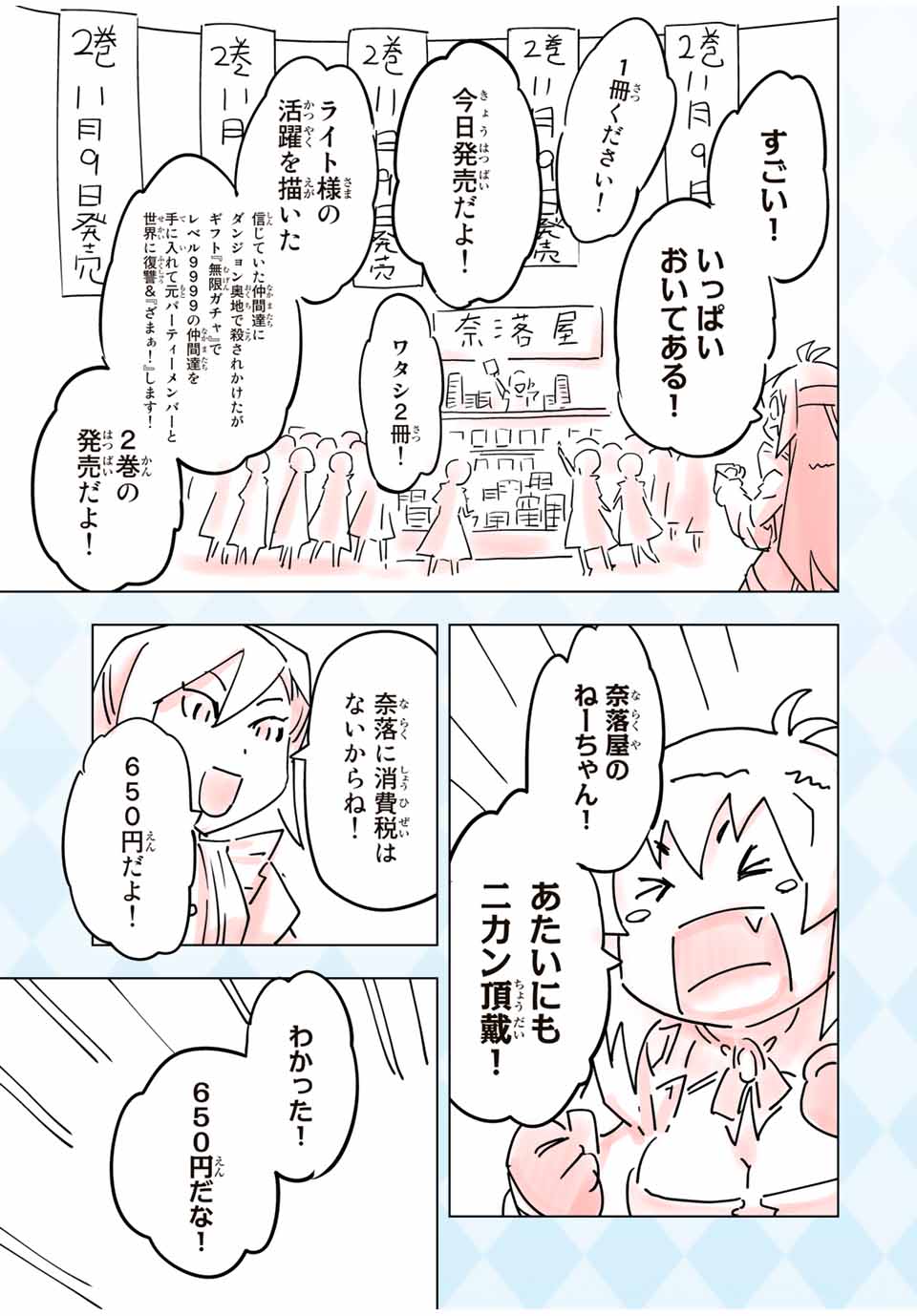 Shinjiteita Nakama-tachi ni Dungeon Okuchi de Korosarekaketa ga Gift "Mugen Gacha" de Level 9999 no Nakama-tachi wo Te ni Irete Moto Party Member to Sekai ni Fukushuu & "Zamaa!" Shimasu! - Chapter 23.5 - Page 5