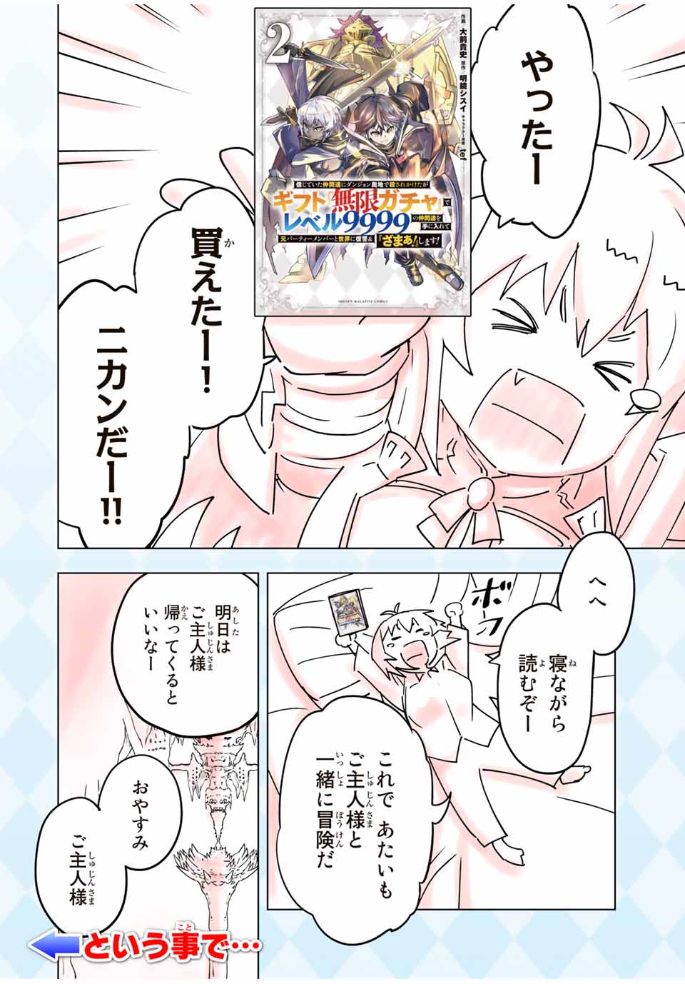 Shinjiteita Nakama-tachi ni Dungeon Okuchi de Korosarekaketa ga Gift "Mugen Gacha" de Level 9999 no Nakama-tachi wo Te ni Irete Moto Party Member to Sekai ni Fukushuu & "Zamaa!" Shimasu! - Chapter 23.5 - Page 8