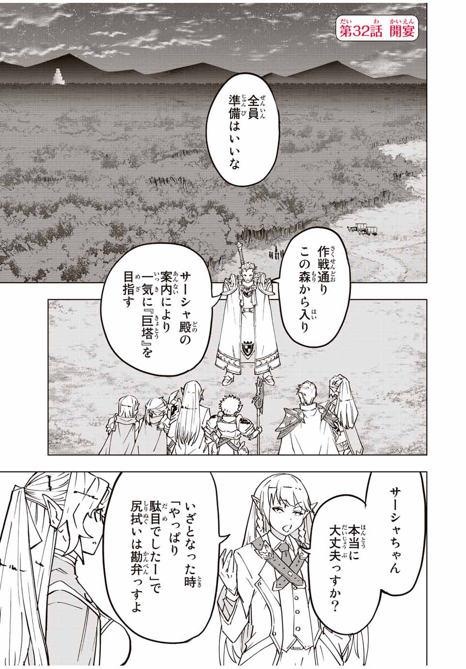 Shinjiteita Nakama-tachi ni Dungeon Okuchi de Korosarekaketa ga Gift "Mugen Gacha" de Level 9999 no Nakama-tachi wo Te ni Irete Moto Party Member to Sekai ni Fukushuu & "Zamaa!" Shimasu! - Chapter 32 - Page 1