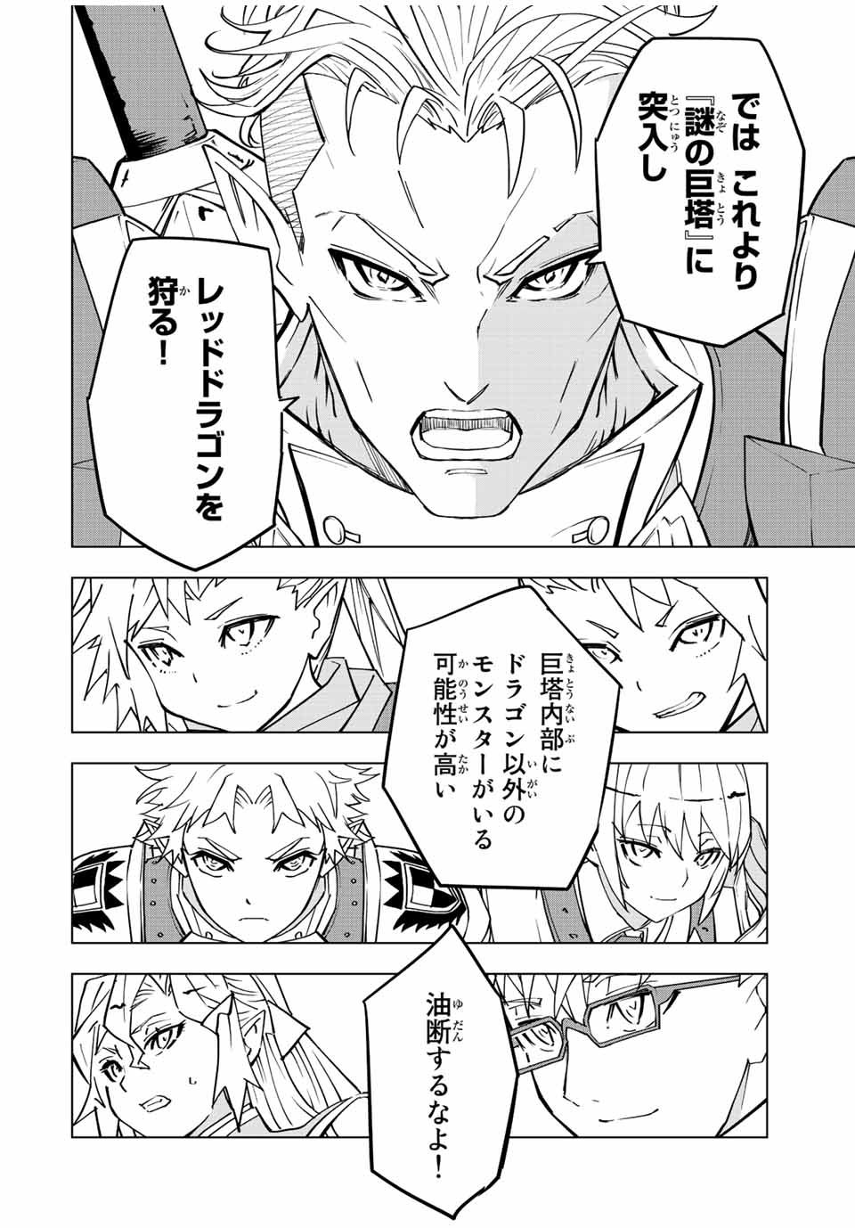 Shinjiteita Nakama-tachi ni Dungeon Okuchi de Korosarekaketa ga Gift "Mugen Gacha" de Level 9999 no Nakama-tachi wo Te ni Irete Moto Party Member to Sekai ni Fukushuu & "Zamaa!" Shimasu! - Chapter 32 - Page 10