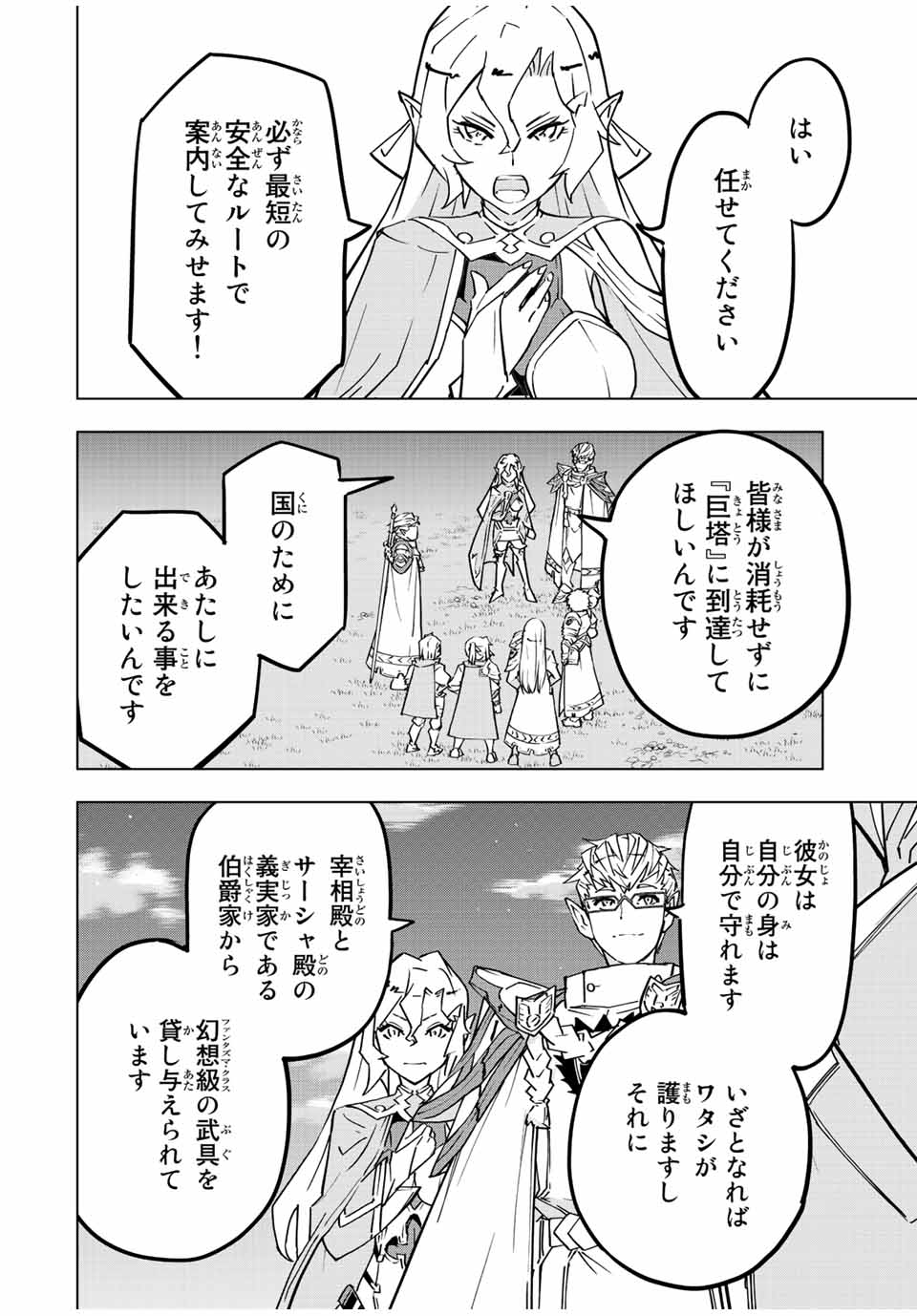 Shinjiteita Nakama-tachi ni Dungeon Okuchi de Korosarekaketa ga Gift "Mugen Gacha" de Level 9999 no Nakama-tachi wo Te ni Irete Moto Party Member to Sekai ni Fukushuu & "Zamaa!" Shimasu! - Chapter 32 - Page 2