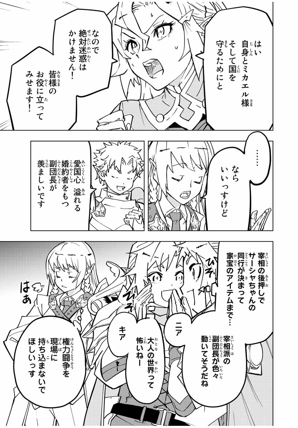 Shinjiteita Nakama-tachi ni Dungeon Okuchi de Korosarekaketa ga Gift "Mugen Gacha" de Level 9999 no Nakama-tachi wo Te ni Irete Moto Party Member to Sekai ni Fukushuu & "Zamaa!" Shimasu! - Chapter 32 - Page 3