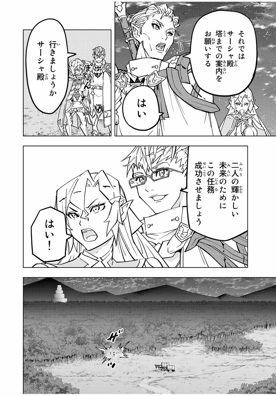 Shinjiteita Nakama-tachi ni Dungeon Okuchi de Korosarekaketa ga Gift "Mugen Gacha" de Level 9999 no Nakama-tachi wo Te ni Irete Moto Party Member to Sekai ni Fukushuu & "Zamaa!" Shimasu! - Chapter 32 - Page 4