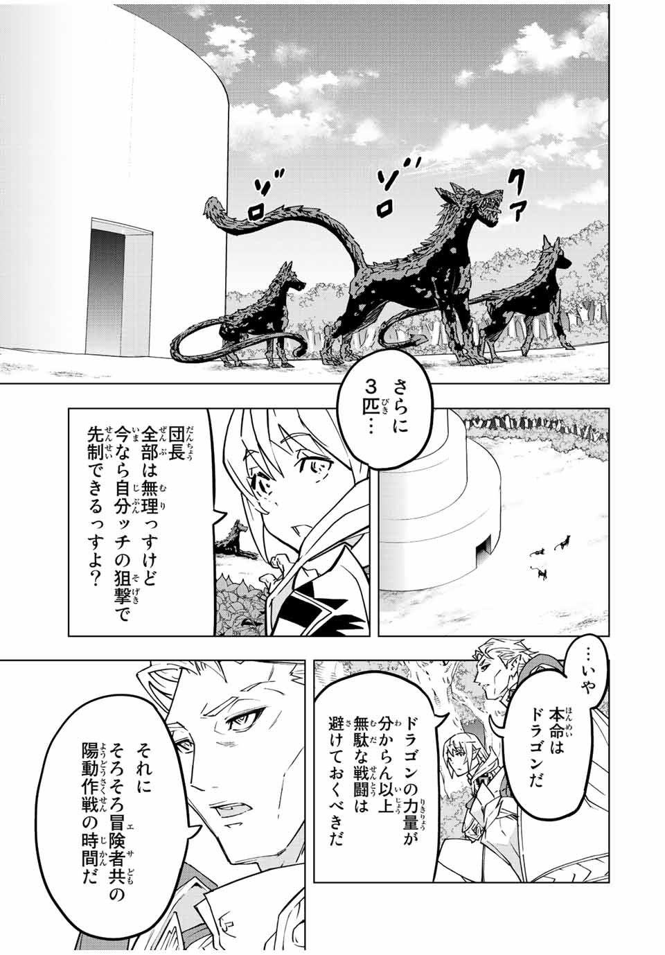 Shinjiteita Nakama-tachi ni Dungeon Okuchi de Korosarekaketa ga Gift "Mugen Gacha" de Level 9999 no Nakama-tachi wo Te ni Irete Moto Party Member to Sekai ni Fukushuu & "Zamaa!" Shimasu! - Chapter 32 - Page 7