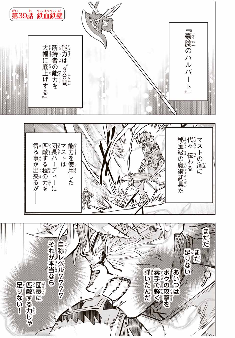 Shinjiteita Nakama-tachi ni Dungeon Okuchi de Korosarekaketa ga Gift "Mugen Gacha" de Level 9999 no Nakama-tachi wo Te ni Irete Moto Party Member to Sekai ni Fukushuu & "Zamaa!" Shimasu! - Chapter 39 - Page 1