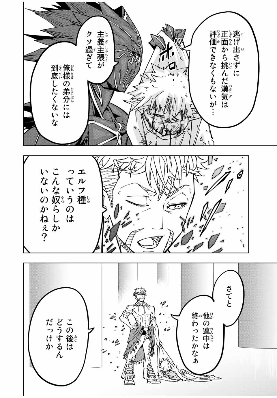 Shinjiteita Nakama-tachi ni Dungeon Okuchi de Korosarekaketa ga Gift "Mugen Gacha" de Level 9999 no Nakama-tachi wo Te ni Irete Moto Party Member to Sekai ni Fukushuu & "Zamaa!" Shimasu! - Chapter 39 - Page 23