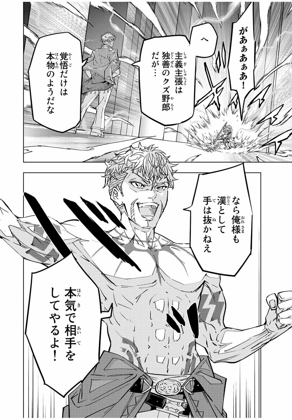 Shinjiteita Nakama-tachi ni Dungeon Okuchi de Korosarekaketa ga Gift "Mugen Gacha" de Level 9999 no Nakama-tachi wo Te ni Irete Moto Party Member to Sekai ni Fukushuu & "Zamaa!" Shimasu! - Chapter 39 - Page 4