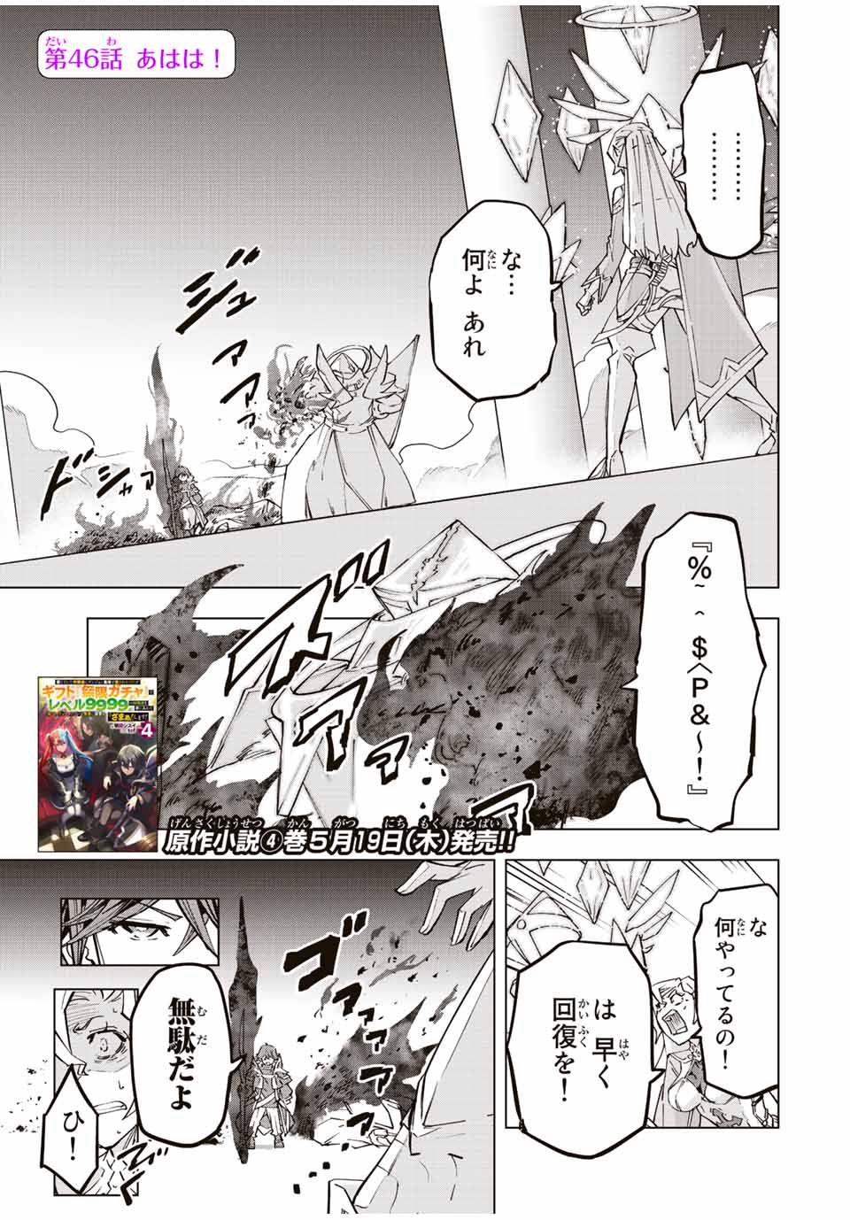 Shinjiteita Nakama-tachi ni Dungeon Okuchi de Korosarekaketa ga Gift "Mugen Gacha" de Level 9999 no Nakama-tachi wo Te ni Irete Moto Party Member to Sekai ni Fukushuu & "Zamaa!" Shimasu! - Chapter 46 - Page 1