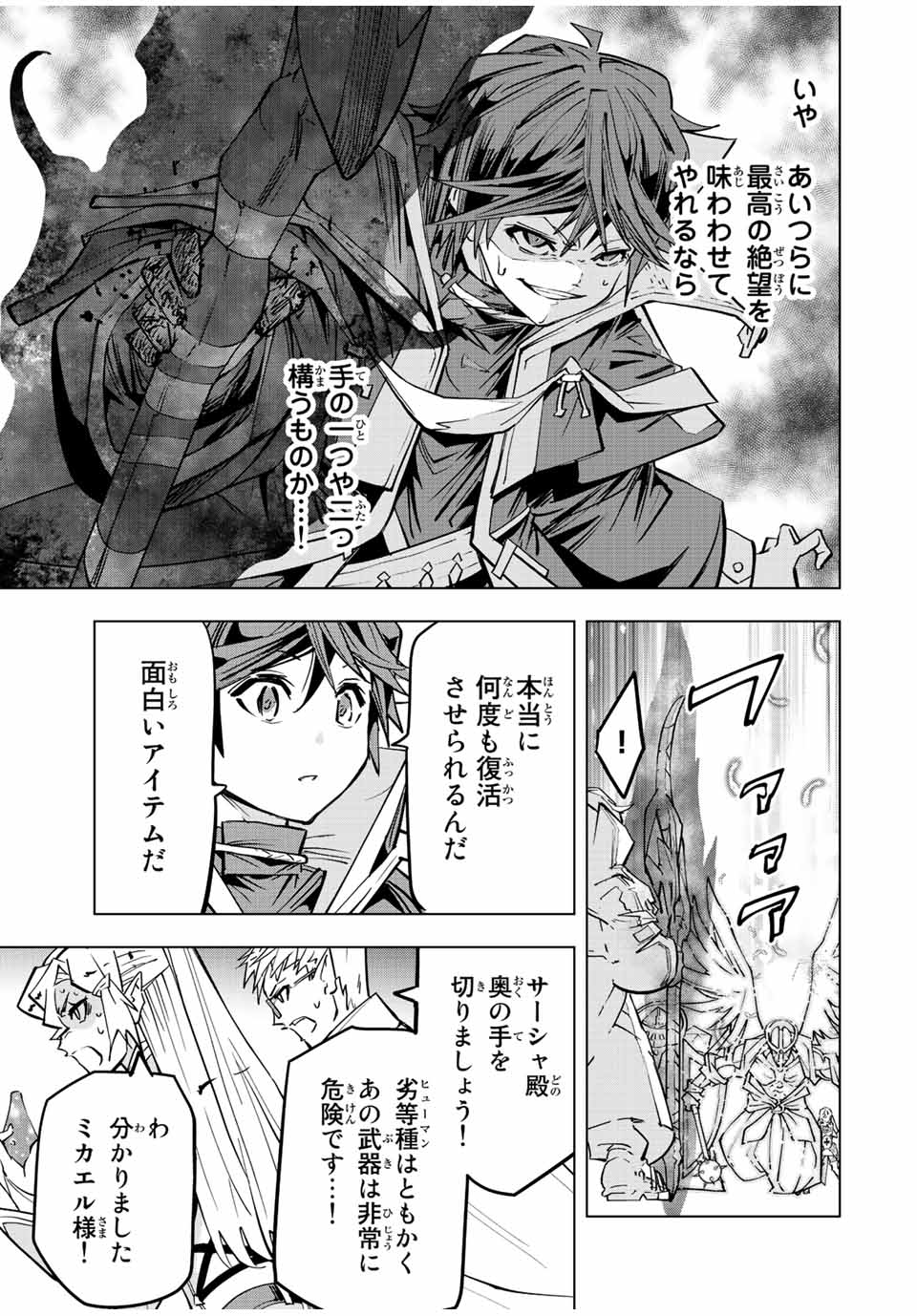 Shinjiteita Nakama-tachi ni Dungeon Okuchi de Korosarekaketa ga Gift "Mugen Gacha" de Level 9999 no Nakama-tachi wo Te ni Irete Moto Party Member to Sekai ni Fukushuu & "Zamaa!" Shimasu! - Chapter 46 - Page 3