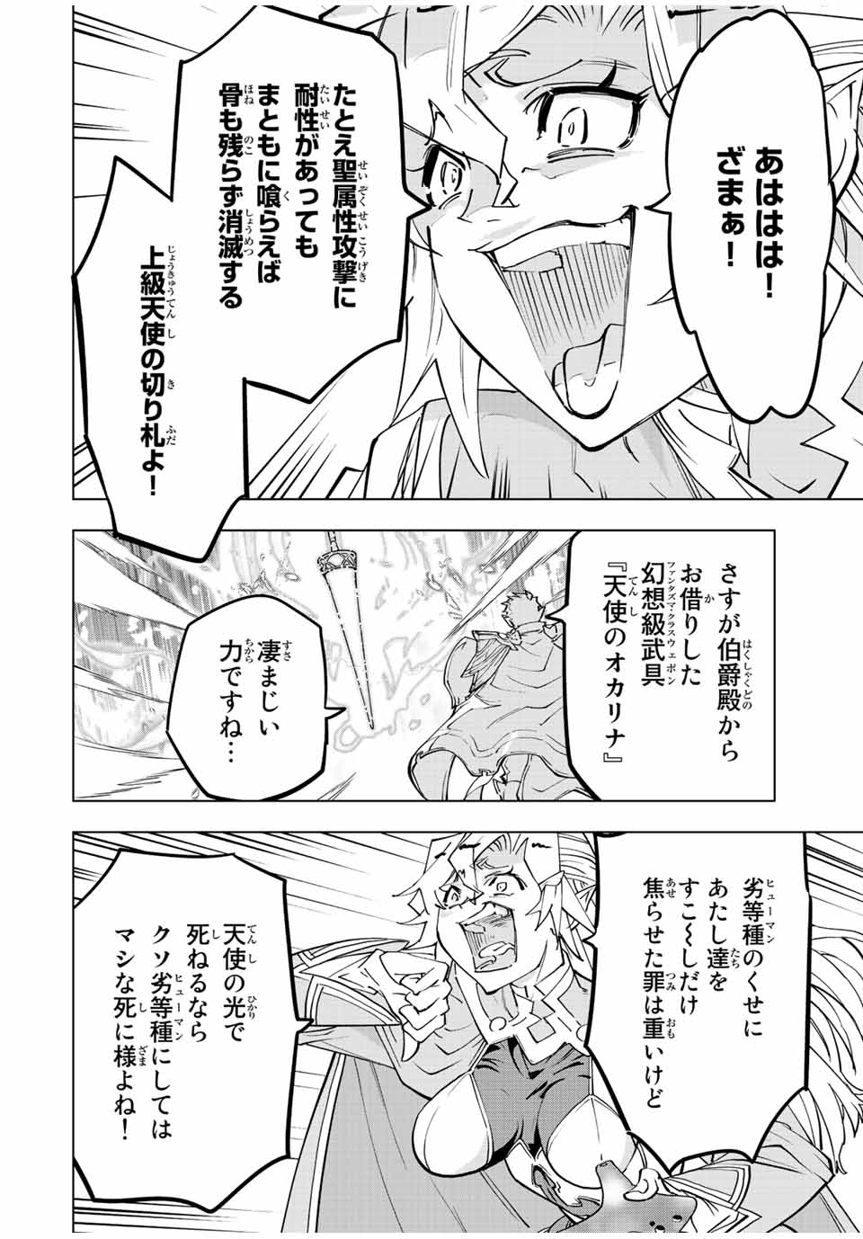 Shinjiteita Nakama-tachi ni Dungeon Okuchi de Korosarekaketa ga Gift "Mugen Gacha" de Level 9999 no Nakama-tachi wo Te ni Irete Moto Party Member to Sekai ni Fukushuu & "Zamaa!" Shimasu! - Chapter 46 - Page 8