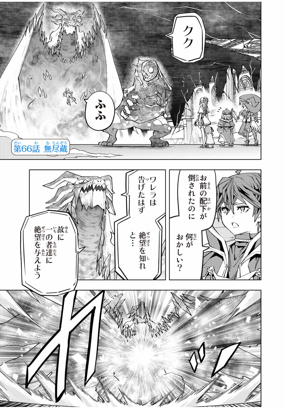 Shinjiteita Nakama-tachi ni Dungeon Okuchi de Korosarekaketa ga Gift "Mugen Gacha" de Level 9999 no Nakama-tachi wo Te ni Irete Moto Party Member to Sekai ni Fukushuu & "Zamaa!" Shimasu! - Chapter 66 - Page 1