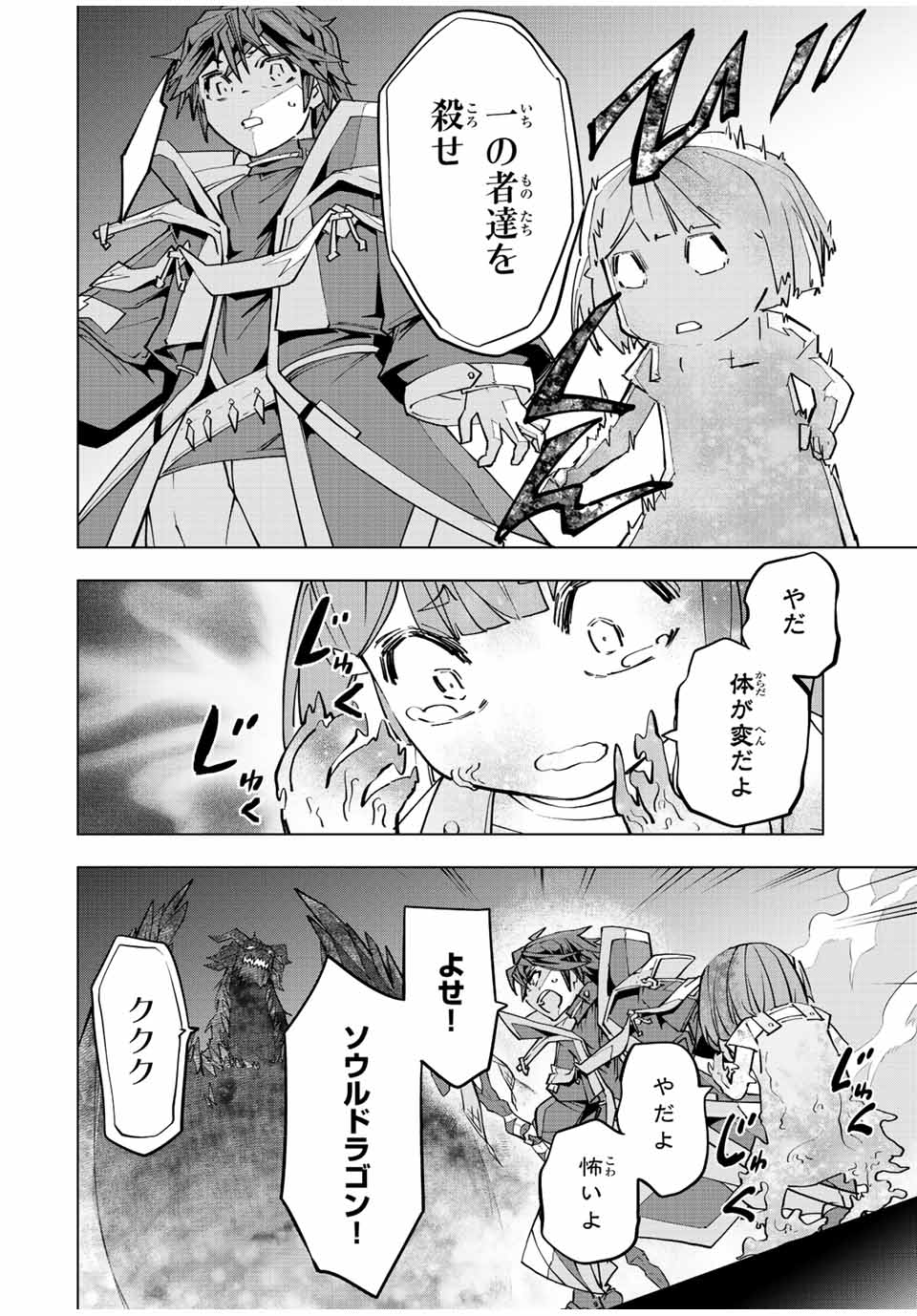 Shinjiteita Nakama-tachi ni Dungeon Okuchi de Korosarekaketa ga Gift "Mugen Gacha" de Level 9999 no Nakama-tachi wo Te ni Irete Moto Party Member to Sekai ni Fukushuu & "Zamaa!" Shimasu! - Chapter 66 - Page 10