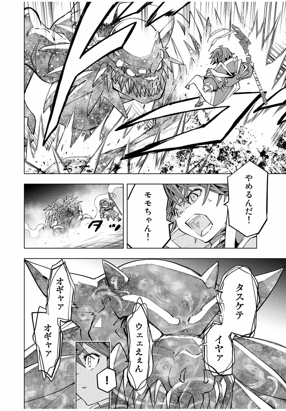 Shinjiteita Nakama-tachi ni Dungeon Okuchi de Korosarekaketa ga Gift "Mugen Gacha" de Level 9999 no Nakama-tachi wo Te ni Irete Moto Party Member to Sekai ni Fukushuu & "Zamaa!" Shimasu! - Chapter 66 - Page 14