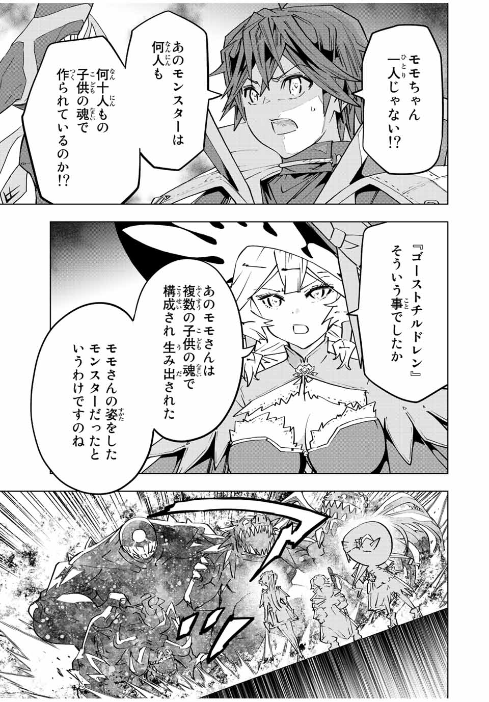 Shinjiteita Nakama-tachi ni Dungeon Okuchi de Korosarekaketa ga Gift "Mugen Gacha" de Level 9999 no Nakama-tachi wo Te ni Irete Moto Party Member to Sekai ni Fukushuu & "Zamaa!" Shimasu! - Chapter 66 - Page 15