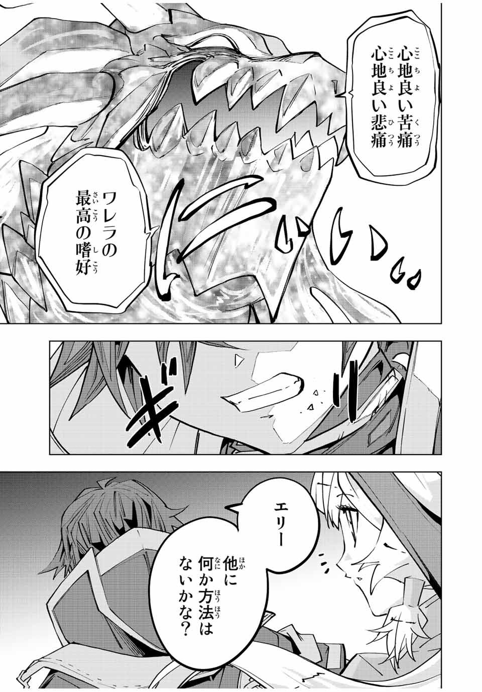 Shinjiteita Nakama-tachi ni Dungeon Okuchi de Korosarekaketa ga Gift "Mugen Gacha" de Level 9999 no Nakama-tachi wo Te ni Irete Moto Party Member to Sekai ni Fukushuu & "Zamaa!" Shimasu! - Chapter 66 - Page 17
