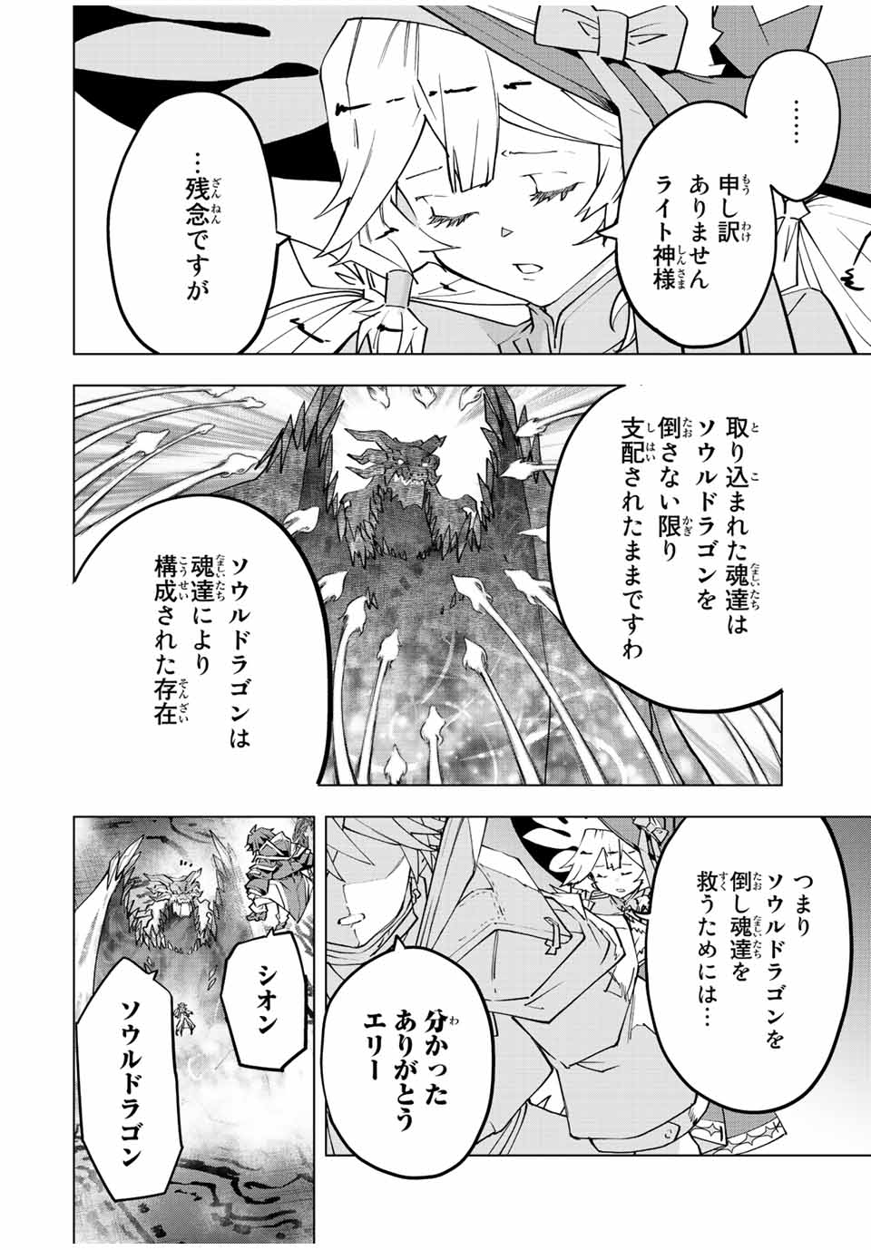 Shinjiteita Nakama-tachi ni Dungeon Okuchi de Korosarekaketa ga Gift "Mugen Gacha" de Level 9999 no Nakama-tachi wo Te ni Irete Moto Party Member to Sekai ni Fukushuu & "Zamaa!" Shimasu! - Chapter 66 - Page 18