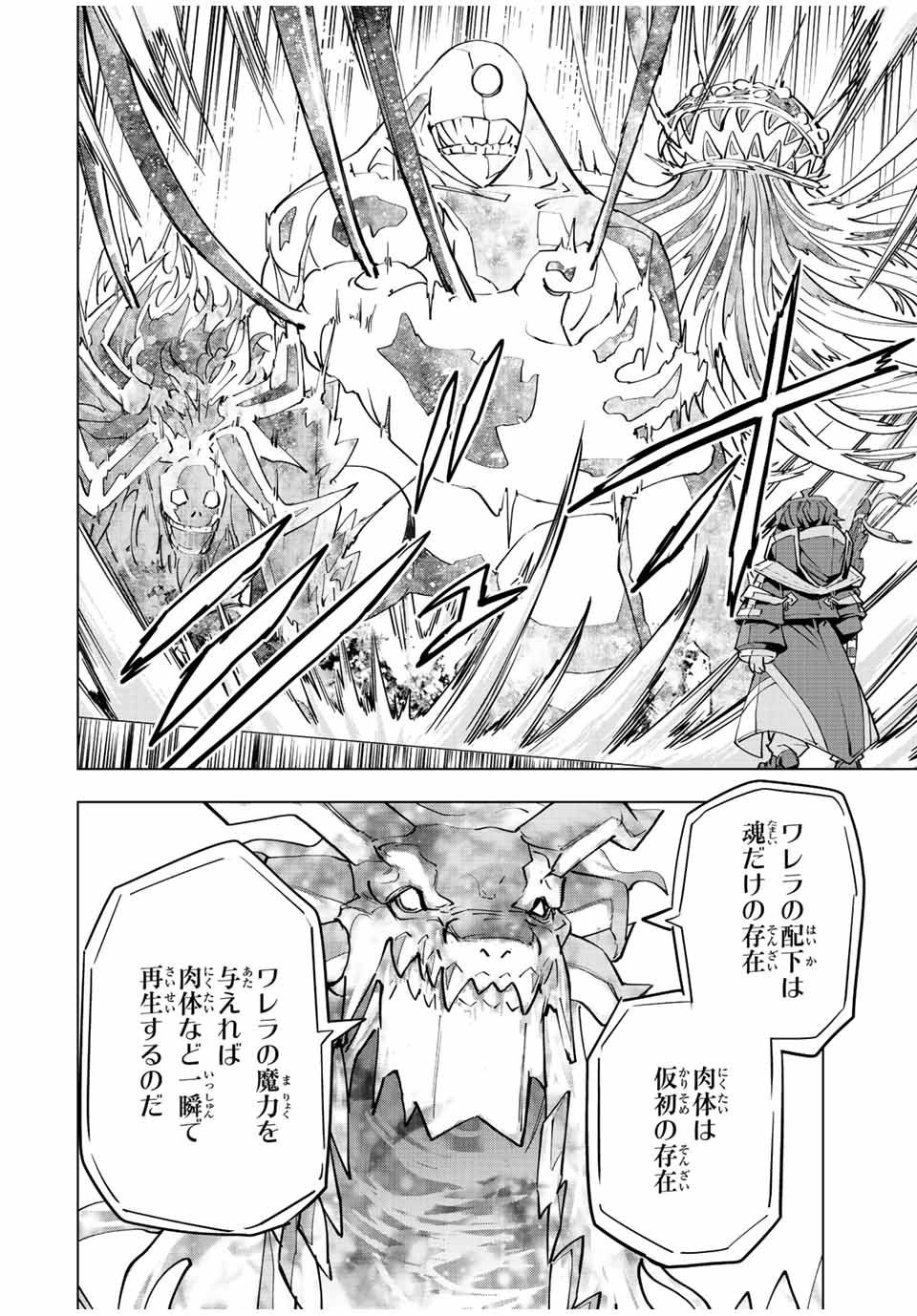 Shinjiteita Nakama-tachi ni Dungeon Okuchi de Korosarekaketa ga Gift "Mugen Gacha" de Level 9999 no Nakama-tachi wo Te ni Irete Moto Party Member to Sekai ni Fukushuu & "Zamaa!" Shimasu! - Chapter 66 - Page 2