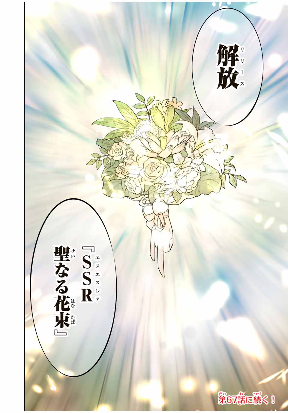 Shinjiteita Nakama-tachi ni Dungeon Okuchi de Korosarekaketa ga Gift "Mugen Gacha" de Level 9999 no Nakama-tachi wo Te ni Irete Moto Party Member to Sekai ni Fukushuu & "Zamaa!" Shimasu! - Chapter 66 - Page 22