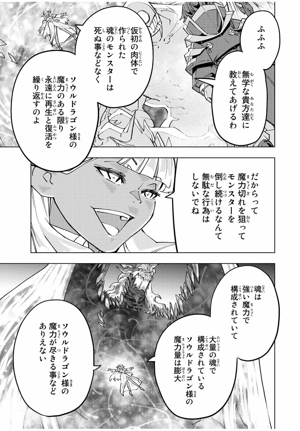 Shinjiteita Nakama-tachi ni Dungeon Okuchi de Korosarekaketa ga Gift "Mugen Gacha" de Level 9999 no Nakama-tachi wo Te ni Irete Moto Party Member to Sekai ni Fukushuu & "Zamaa!" Shimasu! - Chapter 66 - Page 3