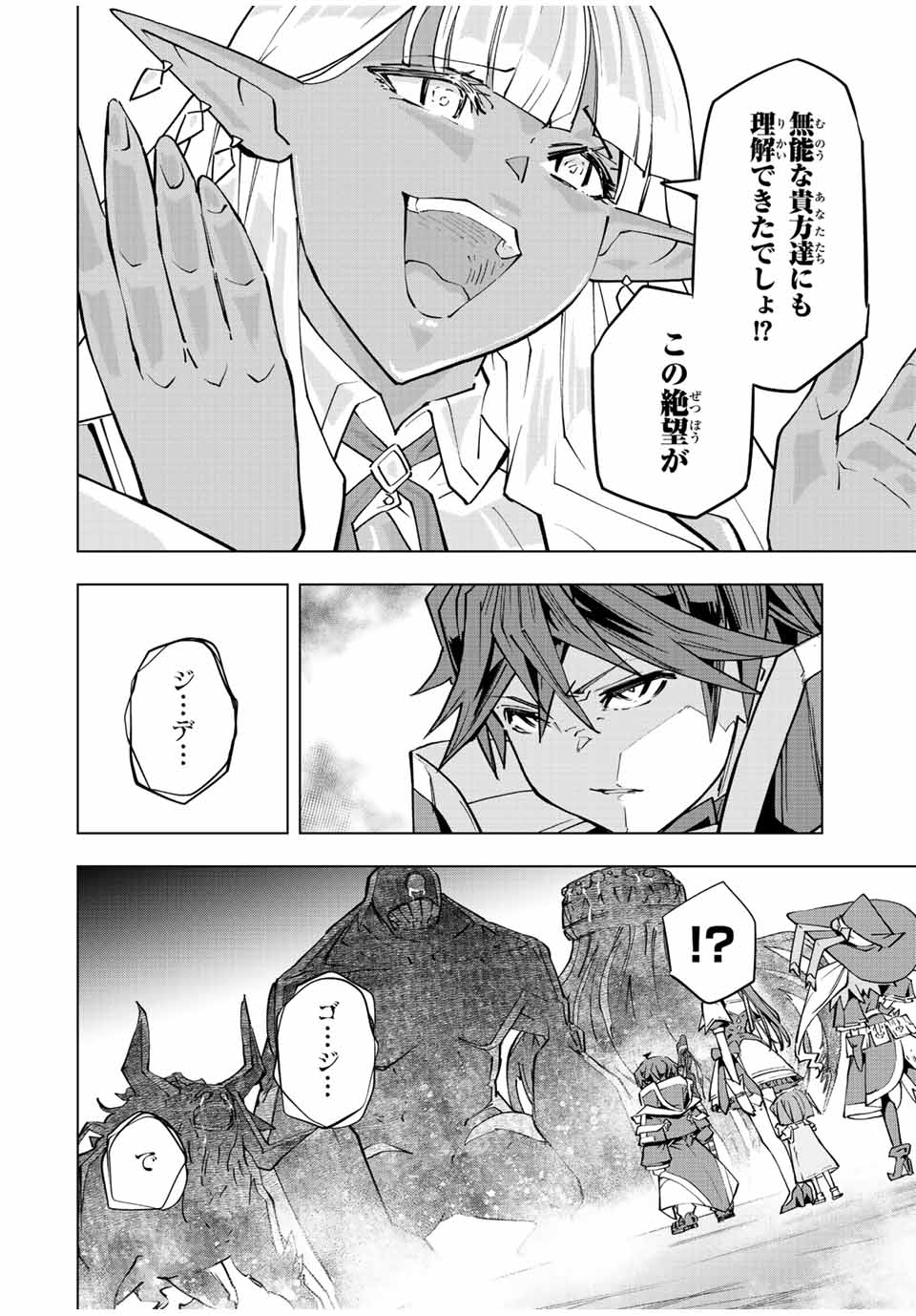 Shinjiteita Nakama-tachi ni Dungeon Okuchi de Korosarekaketa ga Gift "Mugen Gacha" de Level 9999 no Nakama-tachi wo Te ni Irete Moto Party Member to Sekai ni Fukushuu & "Zamaa!" Shimasu! - Chapter 66 - Page 4