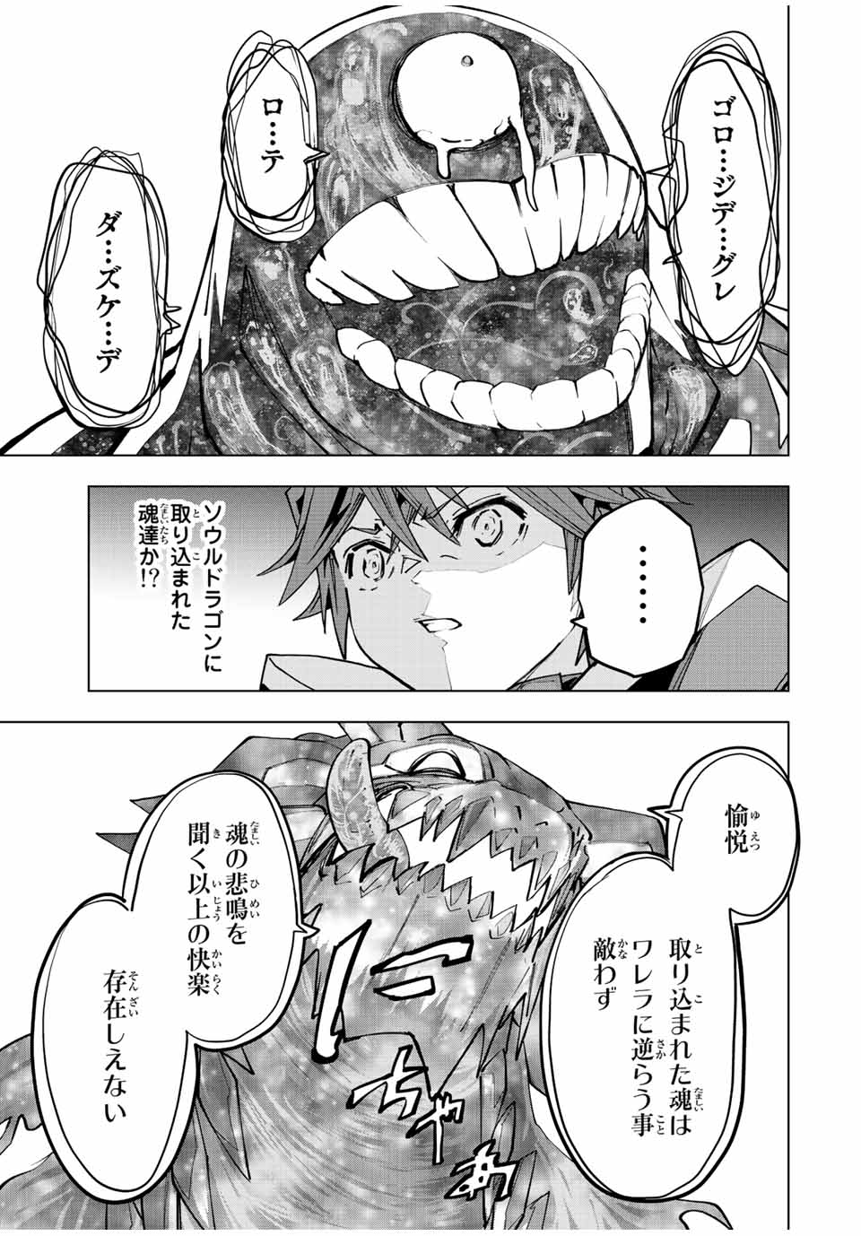 Shinjiteita Nakama-tachi ni Dungeon Okuchi de Korosarekaketa ga Gift "Mugen Gacha" de Level 9999 no Nakama-tachi wo Te ni Irete Moto Party Member to Sekai ni Fukushuu & "Zamaa!" Shimasu! - Chapter 66 - Page 5