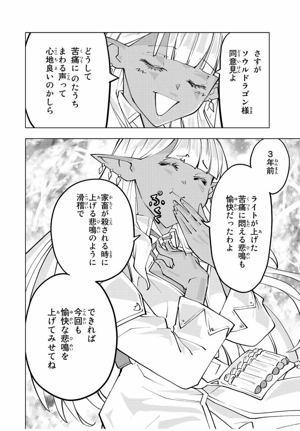 Shinjiteita Nakama-tachi ni Dungeon Okuchi de Korosarekaketa ga Gift "Mugen Gacha" de Level 9999 no Nakama-tachi wo Te ni Irete Moto Party Member to Sekai ni Fukushuu & "Zamaa!" Shimasu! - Chapter 66 - Page 6