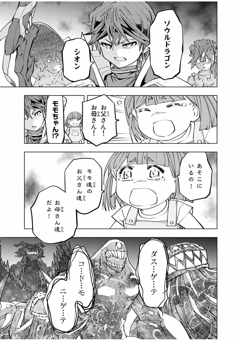Shinjiteita Nakama-tachi ni Dungeon Okuchi de Korosarekaketa ga Gift "Mugen Gacha" de Level 9999 no Nakama-tachi wo Te ni Irete Moto Party Member to Sekai ni Fukushuu & "Zamaa!" Shimasu! - Chapter 66 - Page 7