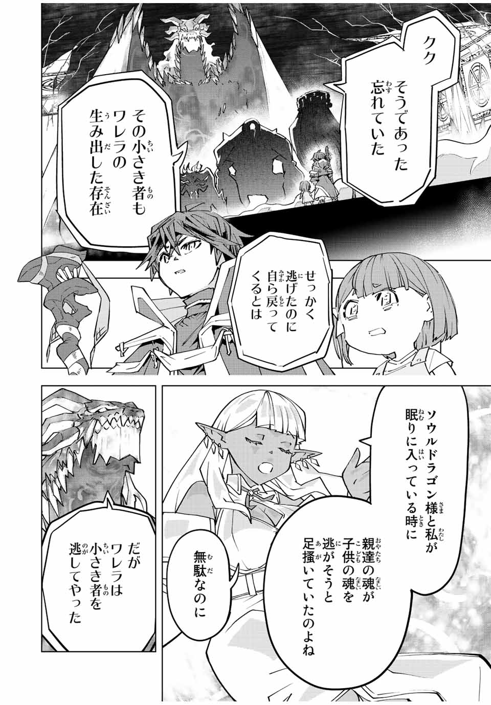 Shinjiteita Nakama-tachi ni Dungeon Okuchi de Korosarekaketa ga Gift "Mugen Gacha" de Level 9999 no Nakama-tachi wo Te ni Irete Moto Party Member to Sekai ni Fukushuu & "Zamaa!" Shimasu! - Chapter 66 - Page 8