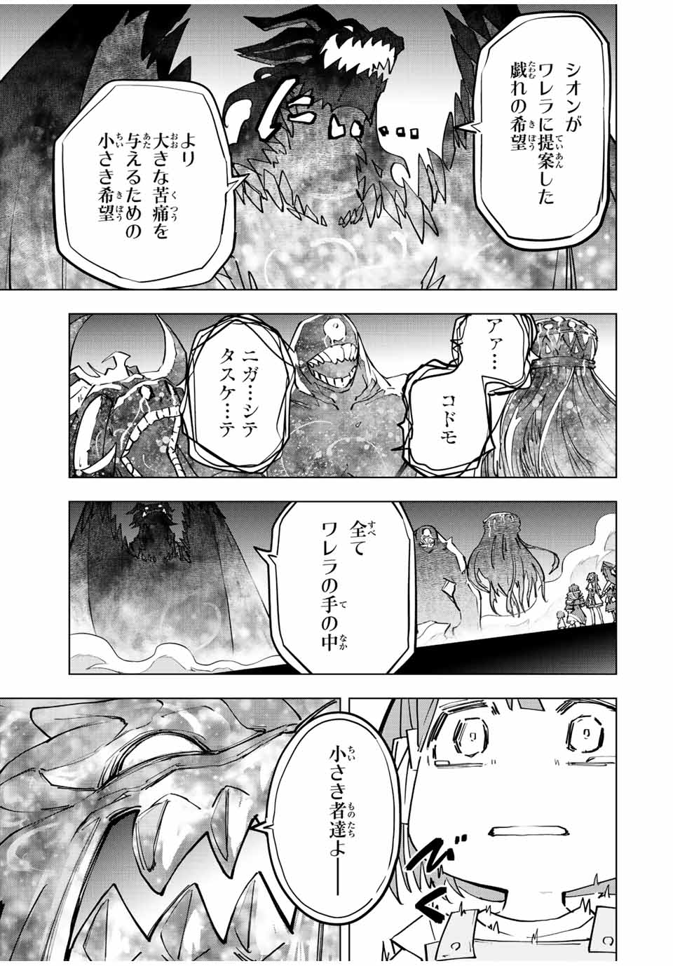 Shinjiteita Nakama-tachi ni Dungeon Okuchi de Korosarekaketa ga Gift "Mugen Gacha" de Level 9999 no Nakama-tachi wo Te ni Irete Moto Party Member to Sekai ni Fukushuu & "Zamaa!" Shimasu! - Chapter 66 - Page 9
