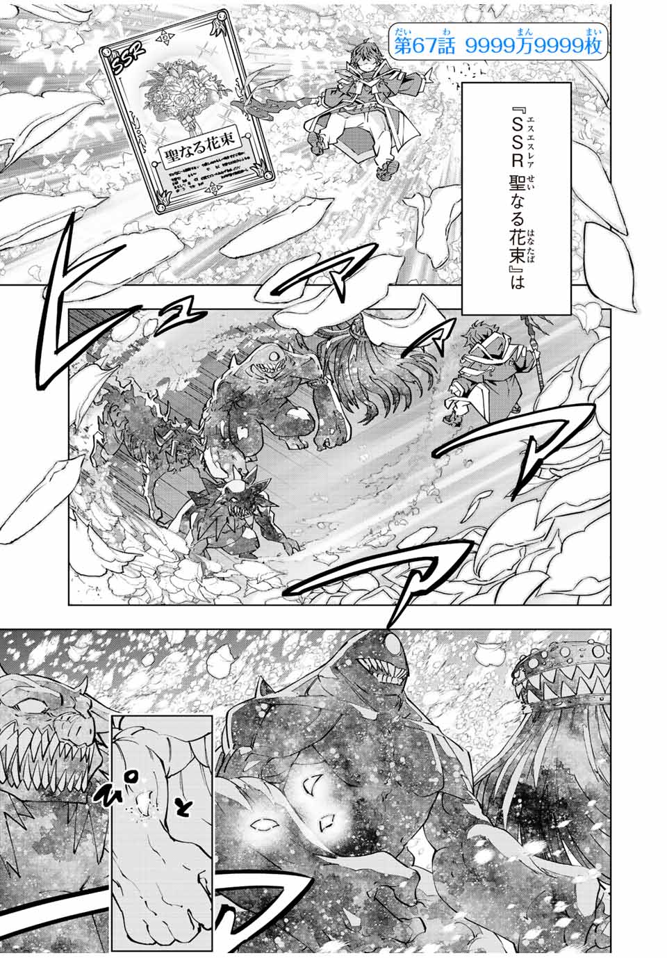Shinjiteita Nakama-tachi ni Dungeon Okuchi de Korosarekaketa ga Gift "Mugen Gacha" de Level 9999 no Nakama-tachi wo Te ni Irete Moto Party Member to Sekai ni Fukushuu & "Zamaa!" Shimasu! - Chapter 67 - Page 1