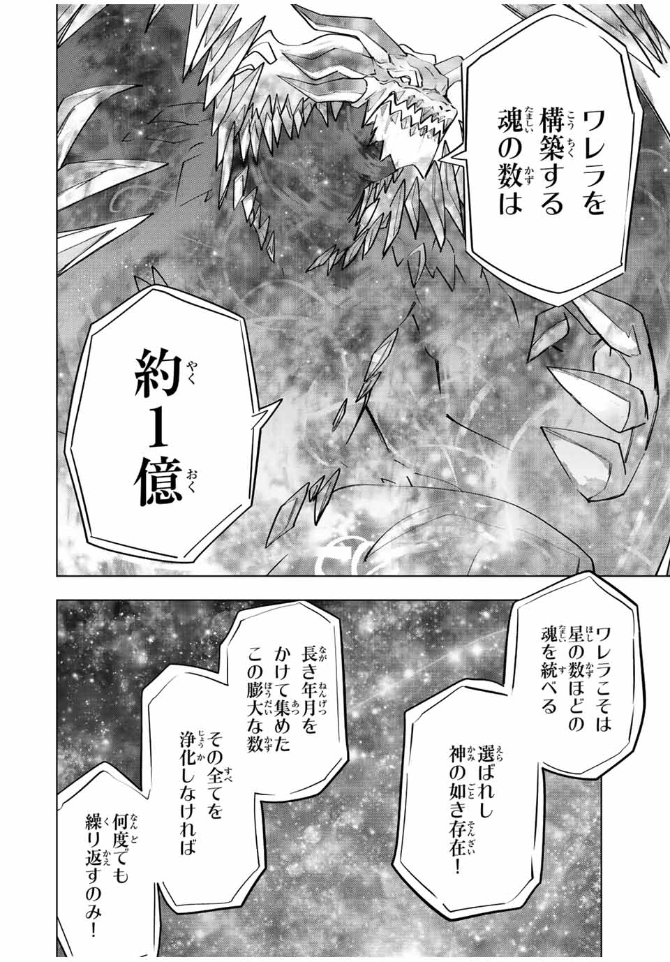 Shinjiteita Nakama-tachi ni Dungeon Okuchi de Korosarekaketa ga Gift "Mugen Gacha" de Level 9999 no Nakama-tachi wo Te ni Irete Moto Party Member to Sekai ni Fukushuu & "Zamaa!" Shimasu! - Chapter 67 - Page 10