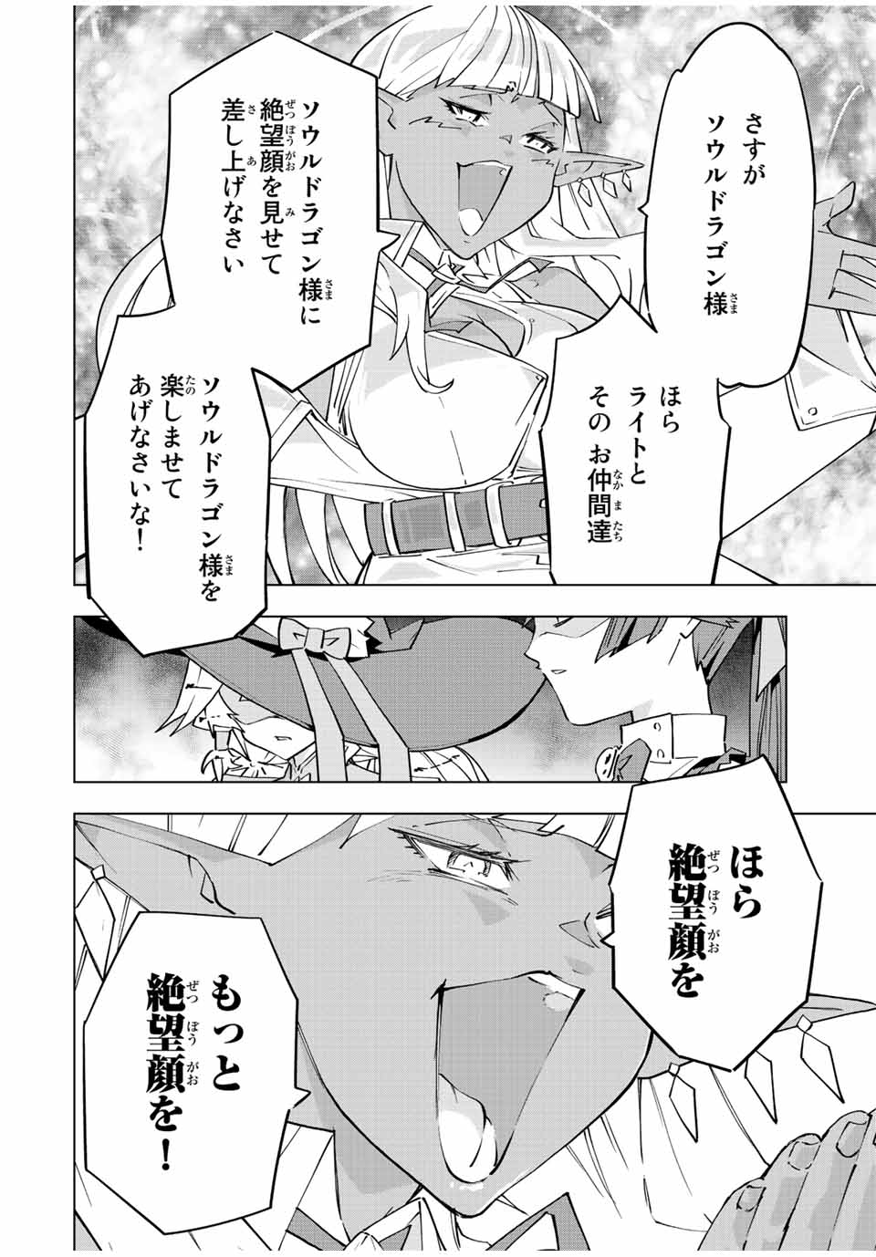 Shinjiteita Nakama-tachi ni Dungeon Okuchi de Korosarekaketa ga Gift "Mugen Gacha" de Level 9999 no Nakama-tachi wo Te ni Irete Moto Party Member to Sekai ni Fukushuu & "Zamaa!" Shimasu! - Chapter 67 - Page 12