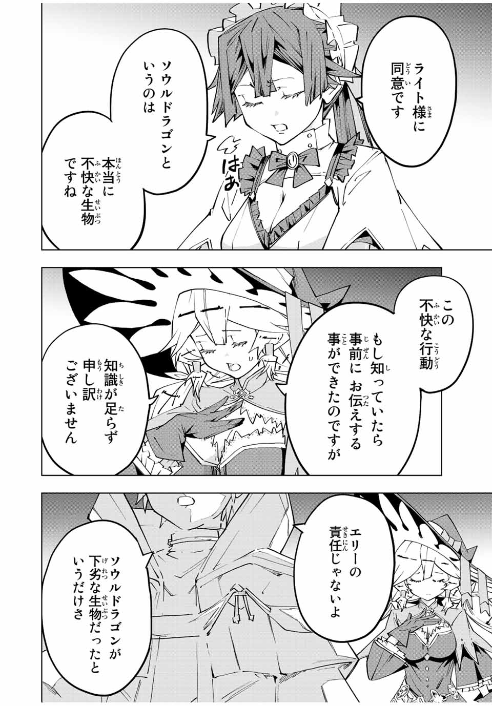 Shinjiteita Nakama-tachi ni Dungeon Okuchi de Korosarekaketa ga Gift "Mugen Gacha" de Level 9999 no Nakama-tachi wo Te ni Irete Moto Party Member to Sekai ni Fukushuu & "Zamaa!" Shimasu! - Chapter 67 - Page 16