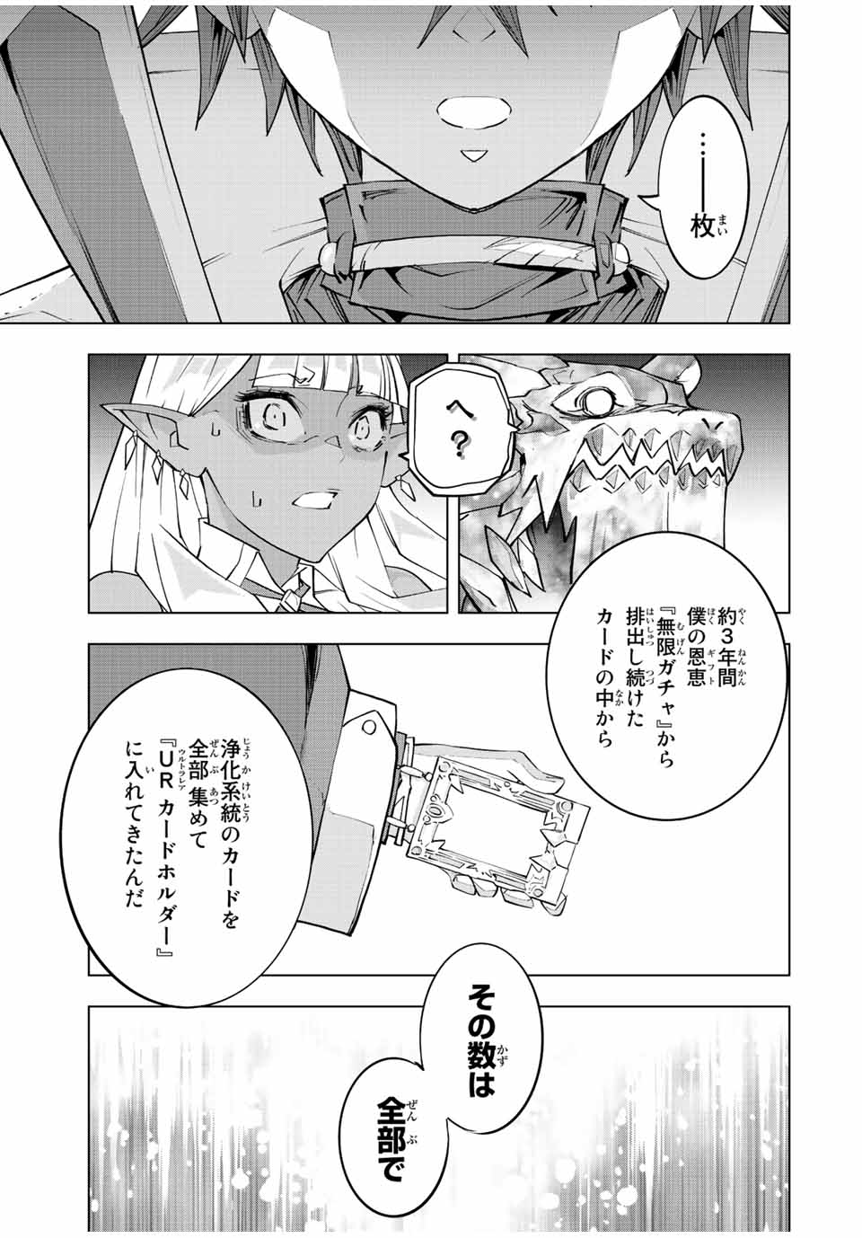 Shinjiteita Nakama-tachi ni Dungeon Okuchi de Korosarekaketa ga Gift "Mugen Gacha" de Level 9999 no Nakama-tachi wo Te ni Irete Moto Party Member to Sekai ni Fukushuu & "Zamaa!" Shimasu! - Chapter 67 - Page 23